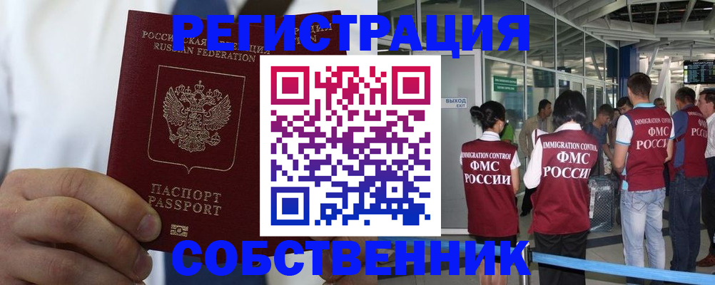 временная регистрация законно в Новоузенске