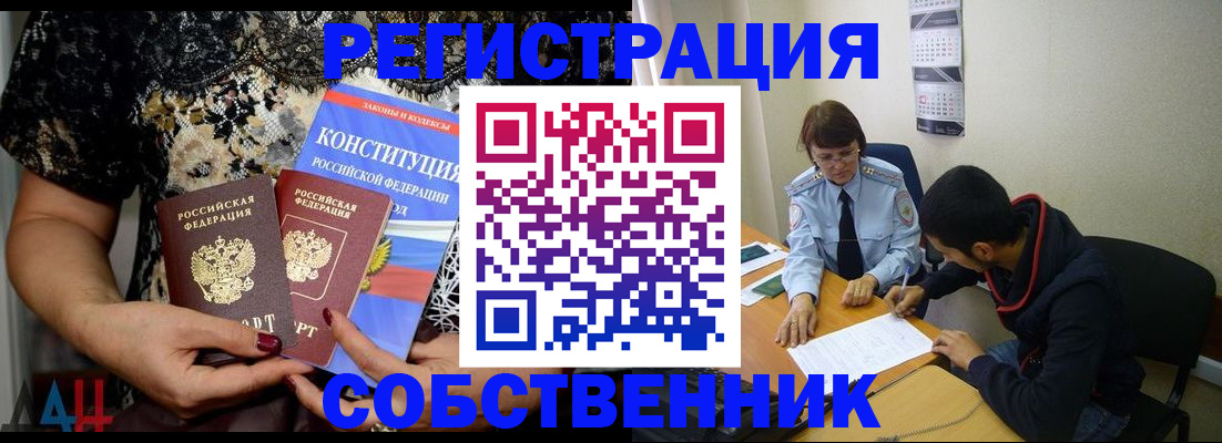 прописка для работы в Новоузенске